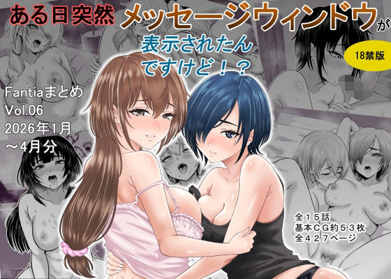 オーイデくん|ある日突然メッセージウィンドウが表示されたんですけど！？18禁版（Fantiaまとめ Vol.6）-巨乳