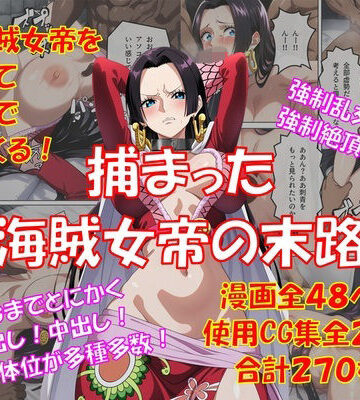 からすみおかず屋|捕まった海賊女帝の末路-拘束
