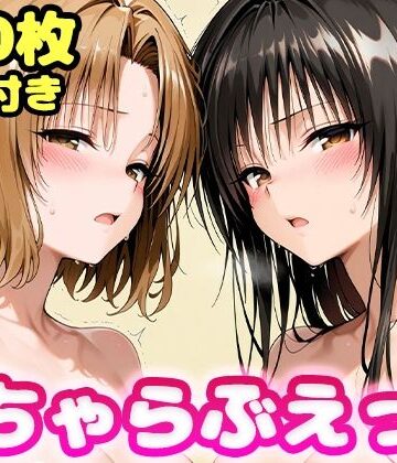 かっふぃ|いちゃらぶえっち 古●川＆籾●編-制服