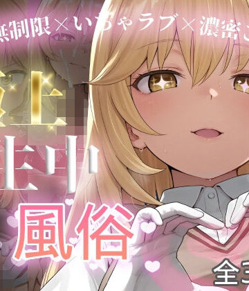 chamo works|極上生中風俗〜時間無制限×いちゃラブ×濃密ご奉仕〜 -食蜂◯祈–制服