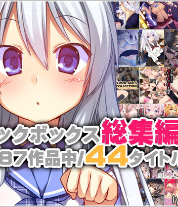 リリックボックス|リリックボックス総集編・上-イラスト・CG集