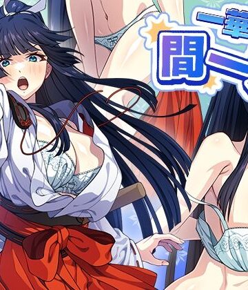 けーわいけーわい|一華ちゃん間一髪_【PC版】-制服