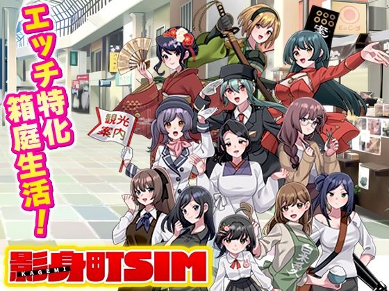 VITAKAISER|影身町SIM 箱庭エロエロ生活シミュレーション-寝取り・寝取られ・NTR