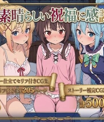 Xion|この素晴らしい祝福に感謝を！-拘束
