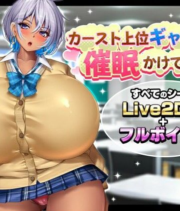 みかん畑|カースト上位ギャルに催●かけてみた-動画・アニメーション