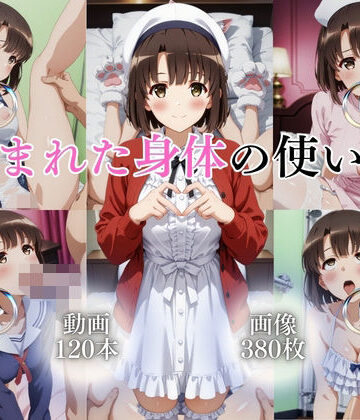 ではーと|恵まれた身体の使い方【120本＋380枚】-イラスト・CG集