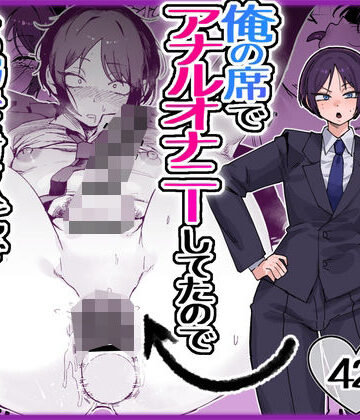 酒ノ肴竿門|パワハラ美人上司♂が俺の席でアナルオナニーしていたので、その弱みに付け込んでエッチなこと色々やってみた。-フィスト