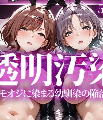 いろはのこころ|透明汚染-辱め
