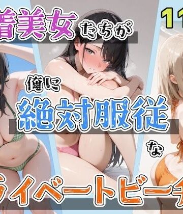 ステーキくん|水着美女たちが俺に絶対服従なプライベートビーチ3-辱め
