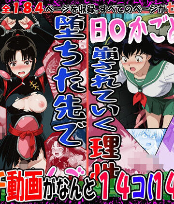 エレガントビジョン|『井戸の中で拘束、崩されていく理性』（日〇かごめ）＆『堕ちた先で絶対服従』（さんご）2冊セット、動画14本-動画・アニメーション