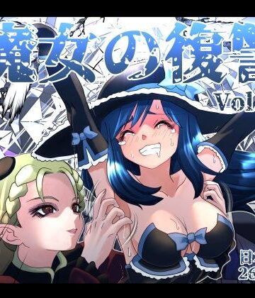 マジックハンズ|魔女の復讐Vol.18-くすぐり