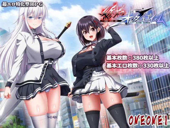 ONEONE1|終末のオルターエゴイズム＋DLCセット-巨乳