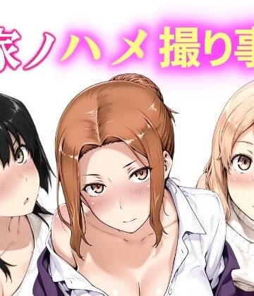 NAI本舗|橘家ノハメ撮り事情 動画版-動画・アニメーション