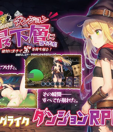 永愛部|金稼ぎのはずが ダンジョン最下層に落ちた私、 絶対に生きて宝を持ち帰る！-ファンタジー