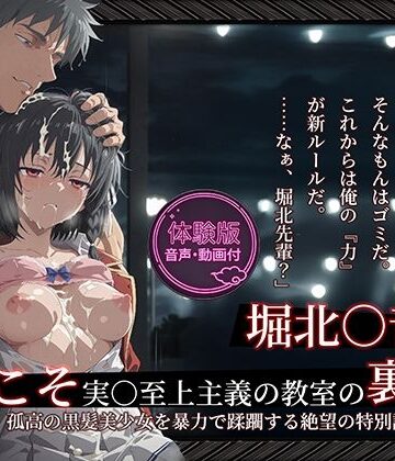 Tengawa 修行中|【よう実】【堀北○音 500枚/2mp4】ようこそ実○至上主義の教室の裏側へ ―― 堀北○音篇:孤高の黒髪美少女を暴力で蹂躙する絶望の特別試験。-拘束
