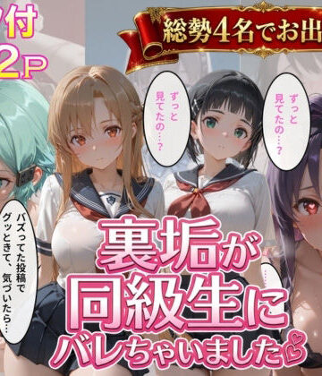 極上スパイス|裏垢が同級生にばれちゃいました3-辱め