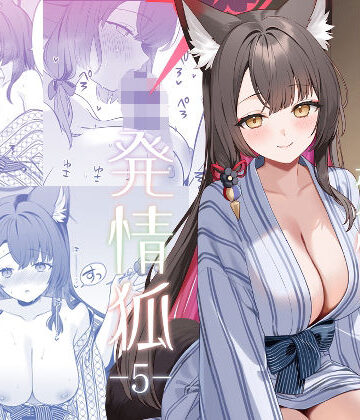 ノミヤ組|純情恋情発情狐5-中出し