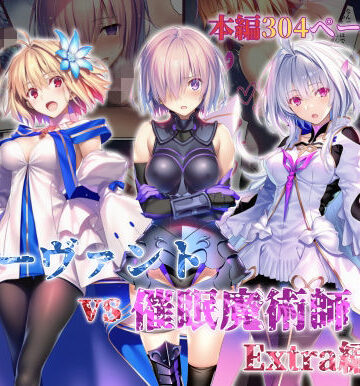 永愛児等太郎|女サーヴァントvs催●魔術師 Extra編-辱め