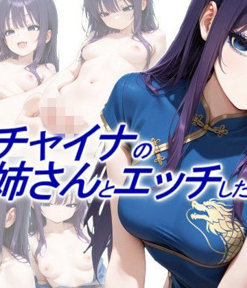 正方形ティッシュ|青チャイナのお姉さんとエッチしたい-動画・アニメーション