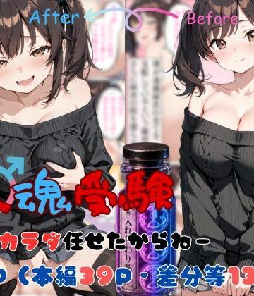tswap|替え魂受験―私のカラダ任せたからね―-ファンタジー