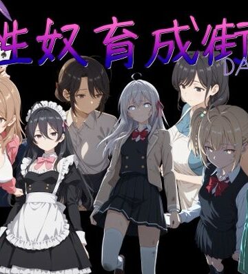 AI女学園 LOW|性奴育成街day11-処女
