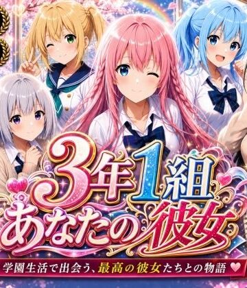 3年1組あなたの彼女♪|【美麗4K】3年1組あなたの彼女 〜学園生活で出会う最高の彼女たちとの物語〜【ED付き】-制服
