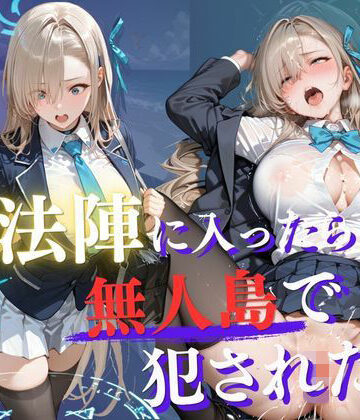 Another_Studio|魔法陣の罠 〜男だらけの無人島で制服JKが犯●れ堕ちる監禁性活〜 vol.2-拘束