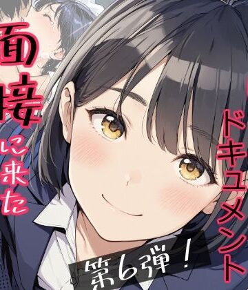 みこっちゃん出版|実録！レ◯プドキュメント・まさか私が・・・Vol.6 『面接に来ただけなのに・・・あの日、力ずくで処女を奪われた私』 【被害者・澄崎みさきさん（仮）22歳・大学生】-辱め