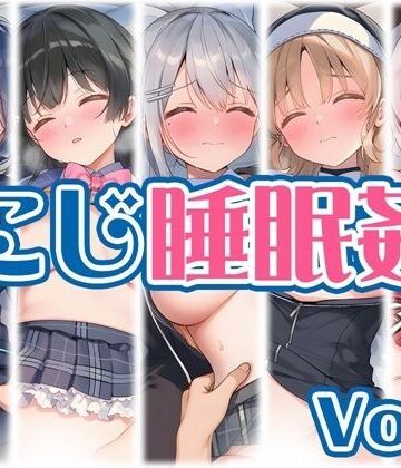 くいんすよるか|【にじ】睡●中のライバーに勝手に中出し Vol.1-制服