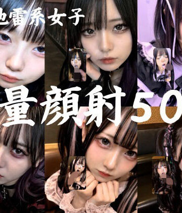 AI顔射同好会|地雷系○○女子50人、大量顔射動画シーン集めました。【4K縦動画】 Facial Compilation-ゴスロリ