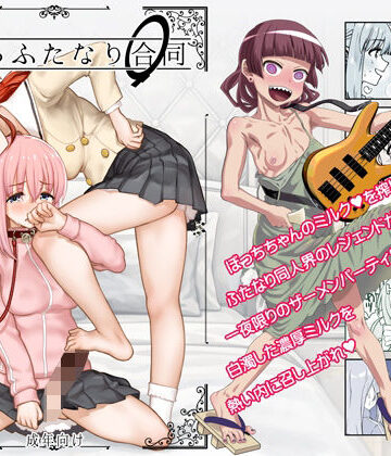 ガジェット工房|ぼざろふたなり合同-処女