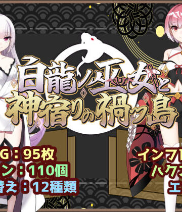 いずれ菖蒲か杜若|白龍ノ巫女と神宿りの禍ツ島-ファンタジー