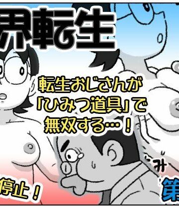 屋根裏工房|F界転生 第1話-クンニ