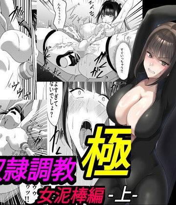 マンガード|性奴●調教 極 女泥棒編・上-拘束