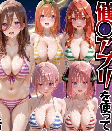 もちもちさん|ビーチで出会ったビキニ美女に催○アプリを使って孕ませセックスした話 五○分の花嫁編-変身ヒロイン