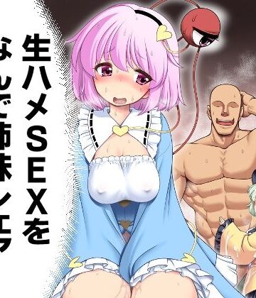 世捨人な漫画描き|生ハメSEXをなんで姉妹シェアしちゃダメなの！？-中出し