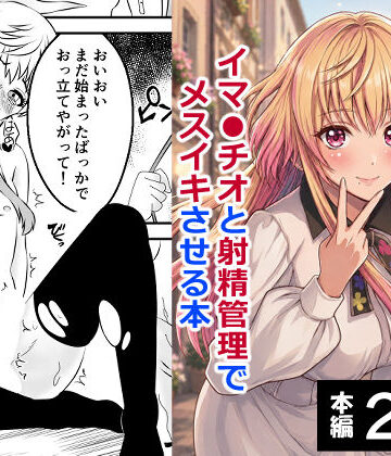 ハマチトモサク|男の娘・城崎メイにイマラチオと射精管理でメスイキさせる本 マリッジトキシン-女装・男の娘