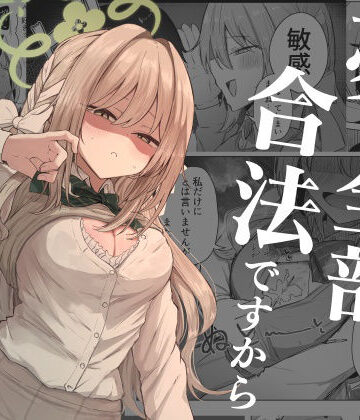ぞるそるサポート|夢なら全部合法ですから-学園もの
