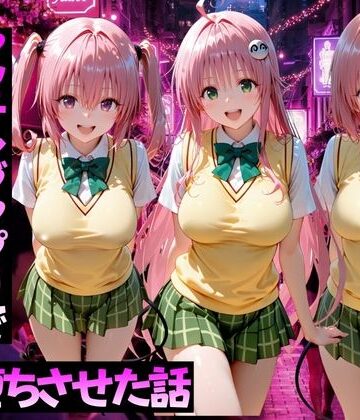 ガトーショコラ|マッチングアプリで出会った美女をメス堕ちさせた話ToL○VEる編2-学園もの