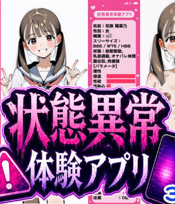 おっくん・男の娘通信|状態異常体験アプリ-辱め