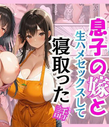花花|キモ義父が息子の嫁と生ハメセックスして寝取った話-クンニ