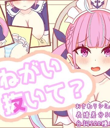 さーくる☆あいりす|おねがい抜いて？-辱め