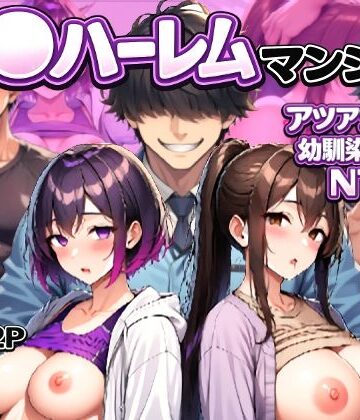 LUCK一点張り|催〇ハーレムマンション アツアツ夫婦と幼馴染カップル-人妻・主婦