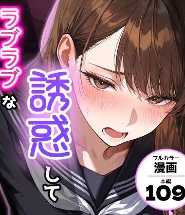 アクロエ|夫を制服で誘惑して、ラブラブなエッチした話-制服