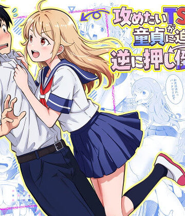 まる桃|攻めたいTS陽キャが童貞に迫ったら逆に押し倒された-制服