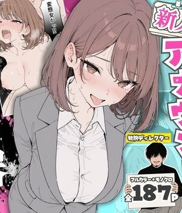 ちちんぷりぷり|人気絶頂の新人アナウンサーテレビの前で肉便器にしちゃいました-辱め