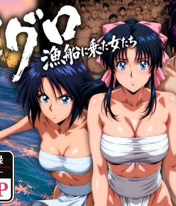 オトナオトシゴロ|マグロ漁船に乗った女たち 〜流浪編〜-野外・露出