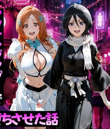 ガトーショコラ|マッチングアプリで出会った美女をメス堕ちさせた話 B○EACH編-変身ヒロイン