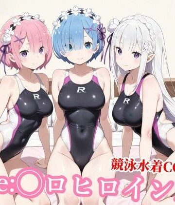 チョベリバ|競泳水着のエミ◯ア達がおじさんの種付けプレスで堕ちる-競泳・スクール水着