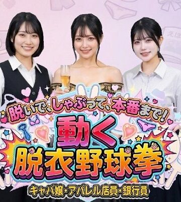 みみた産業|脱いで、しゃぶって、本番まで！ 動く脱衣野球拳 〜キャバ嬢・アパレル店員・銀行員編〜-動画・アニメーション